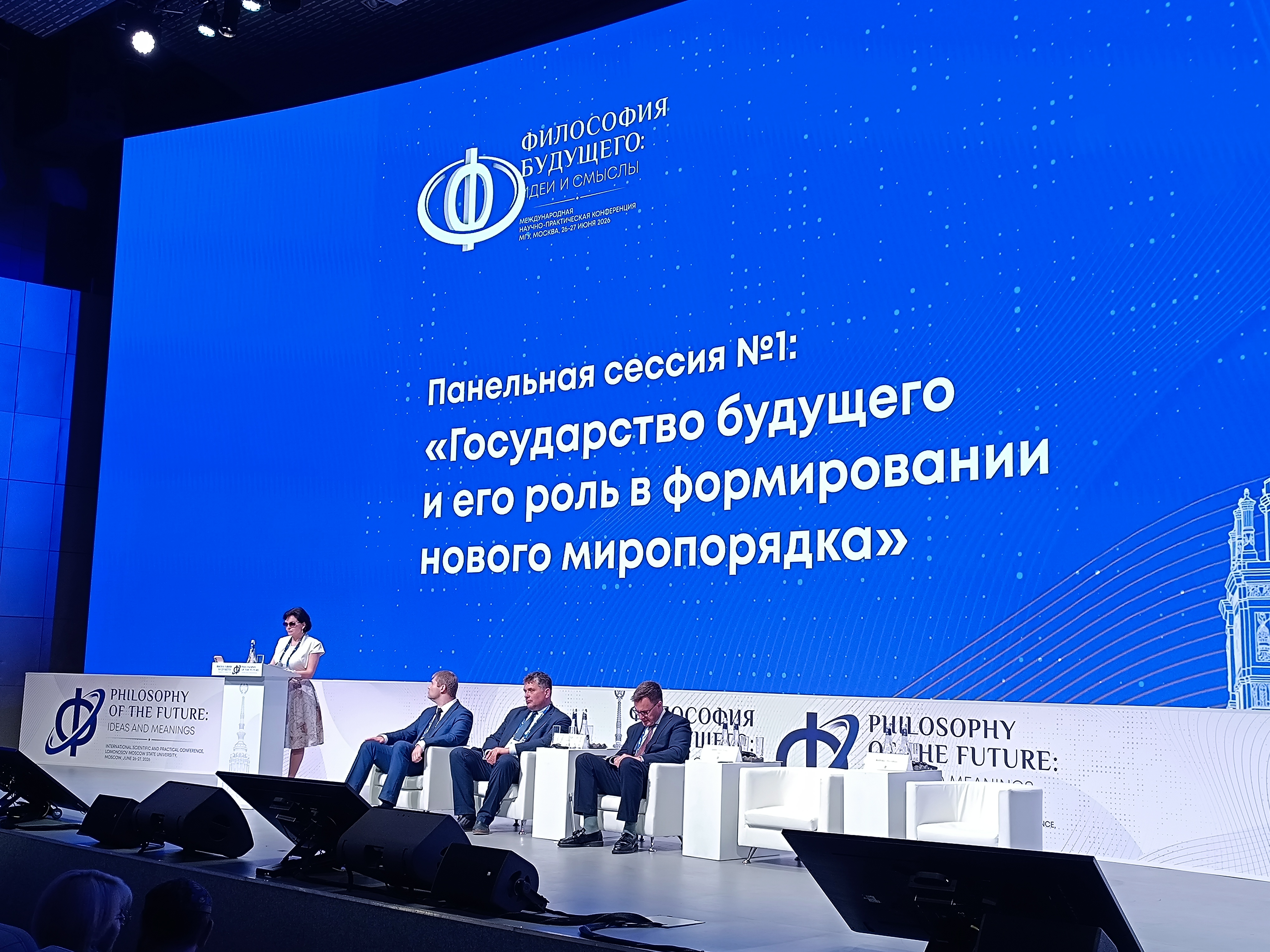 Секция Государство, суверенитет и политический порядок будущего